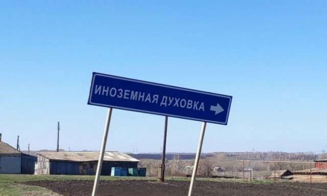 Странные названия российских городов и сел (15 фото)