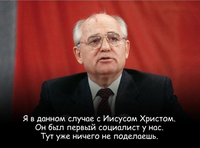 Михаилу Горбачеву 90 лет: яркие цитаты из выступлений (13 фото)