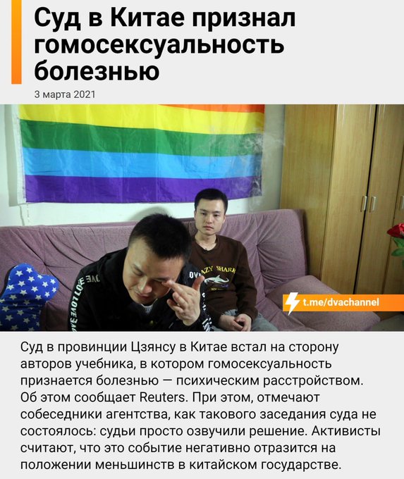 Китайский суд признал гомосексуализм психическим заболеванием (3 фото)