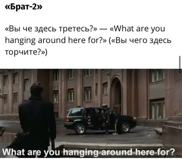 Как Netflix перевел культовые российские фильмы "Брат Брат 2" (7 фото)