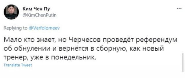 Шутки и мемы про отставку тренера сборной России (13 фото)