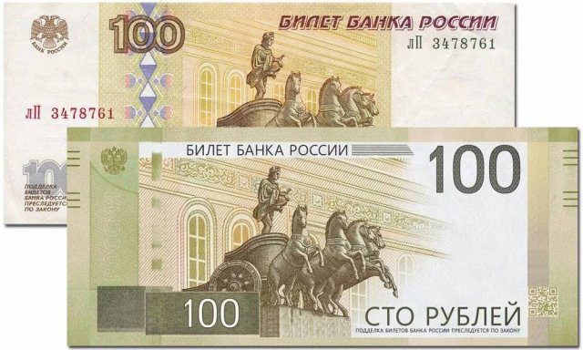 Дизайн новых купюр номиналом 100 рублей, которые появятся в 2023 году (2 фото)