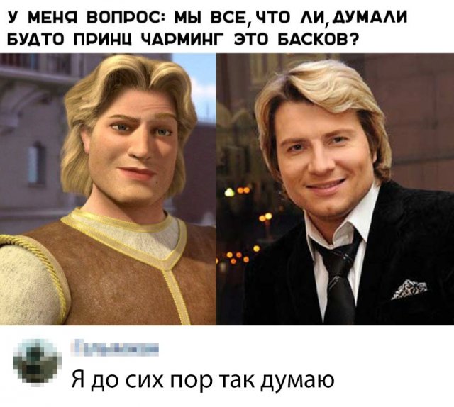 Николаю Баскову - 45 лет! Шутки и мемы про "натурального блондина" (8 фото)