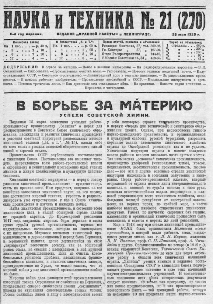  Рубрика: журналы СССР. Журнал - "Наука и техника". 21 номер 1928 года (32 фото)  