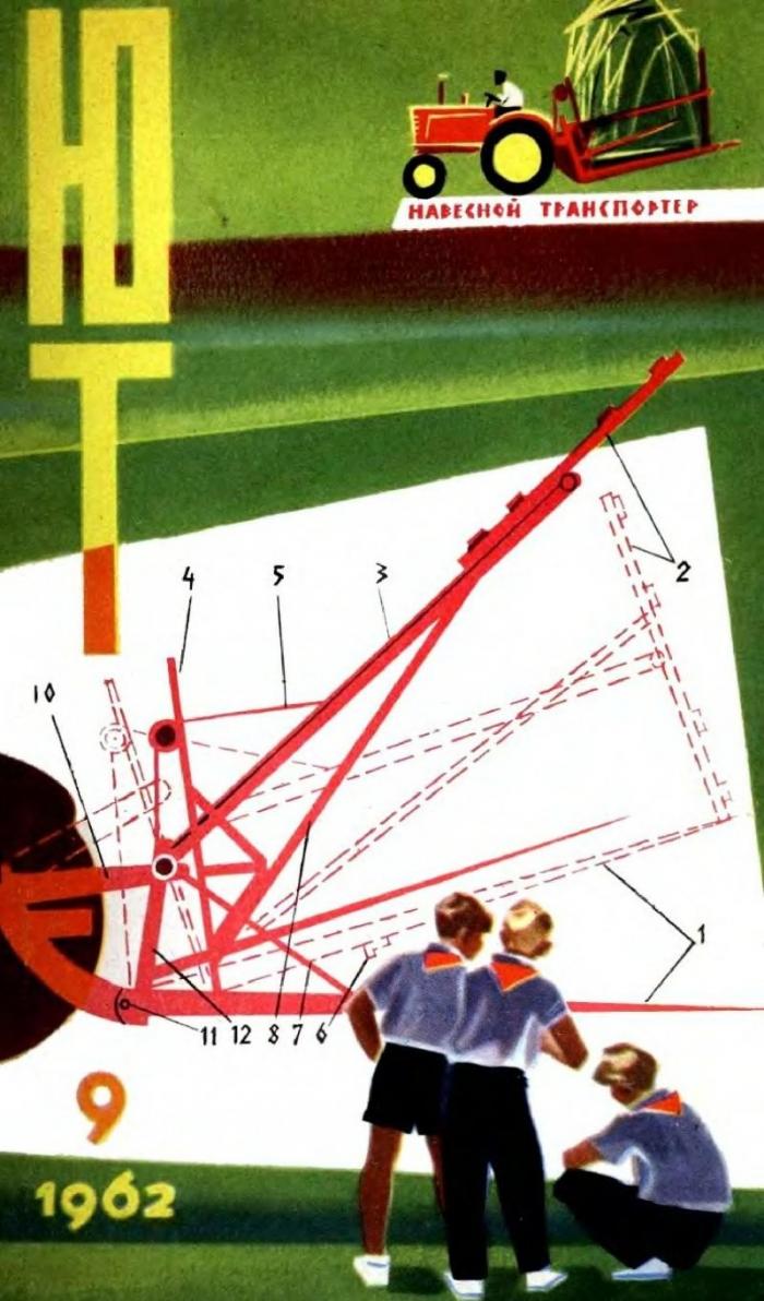  Рубрика: журналы СССР. Журнал - "Юный техник". 9 номер 1962 года (49 фото)