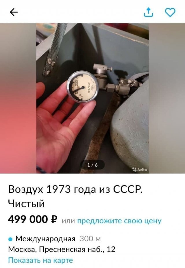 Странное объявление: кто-то продает воздух времен СССР - сколько он может стоить? (2 фото)