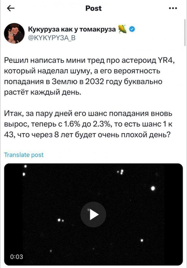 Астероид YR4 убьет Землю: стоит ли наводить панику (5 фото)