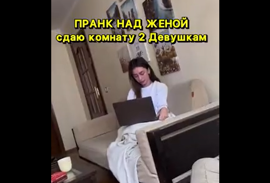 Пранк над женой (видео)