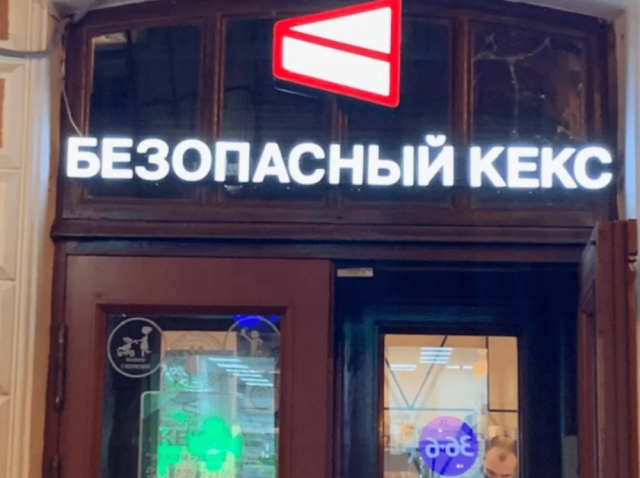 Подборка необычных названий кафе и магазинов (16 фото)