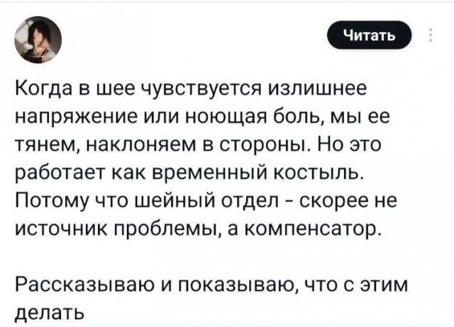 Массаж не поможет: фитнес-тренер рассказала, что делать, если постоянно болит шея (9 фото)