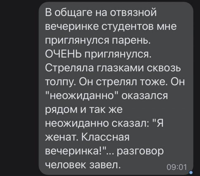 История знакомства, которое не случилось - мужчина был "женат" (3 фото)