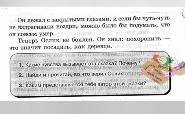 Забавные ошибки в учебниках и детских книжках (15 фото)