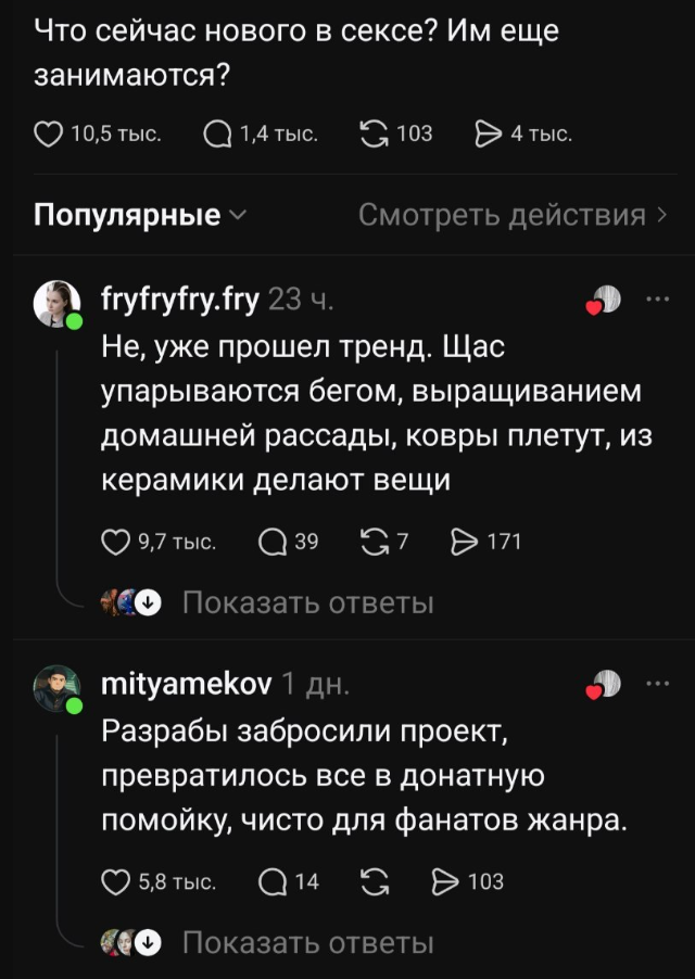 Пользователи сети признали интимную жизнь «устаревшим проектом» и массово перешли на хобби (5 фото)
