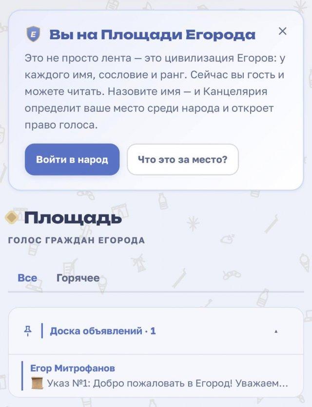 Соцсеть только для Егоров появилась в России (5 фото)