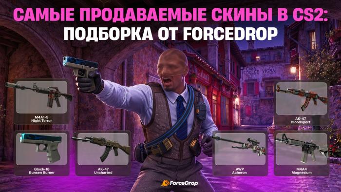 ����� ����������� ����� � CS2: �������� �� ForceDrop